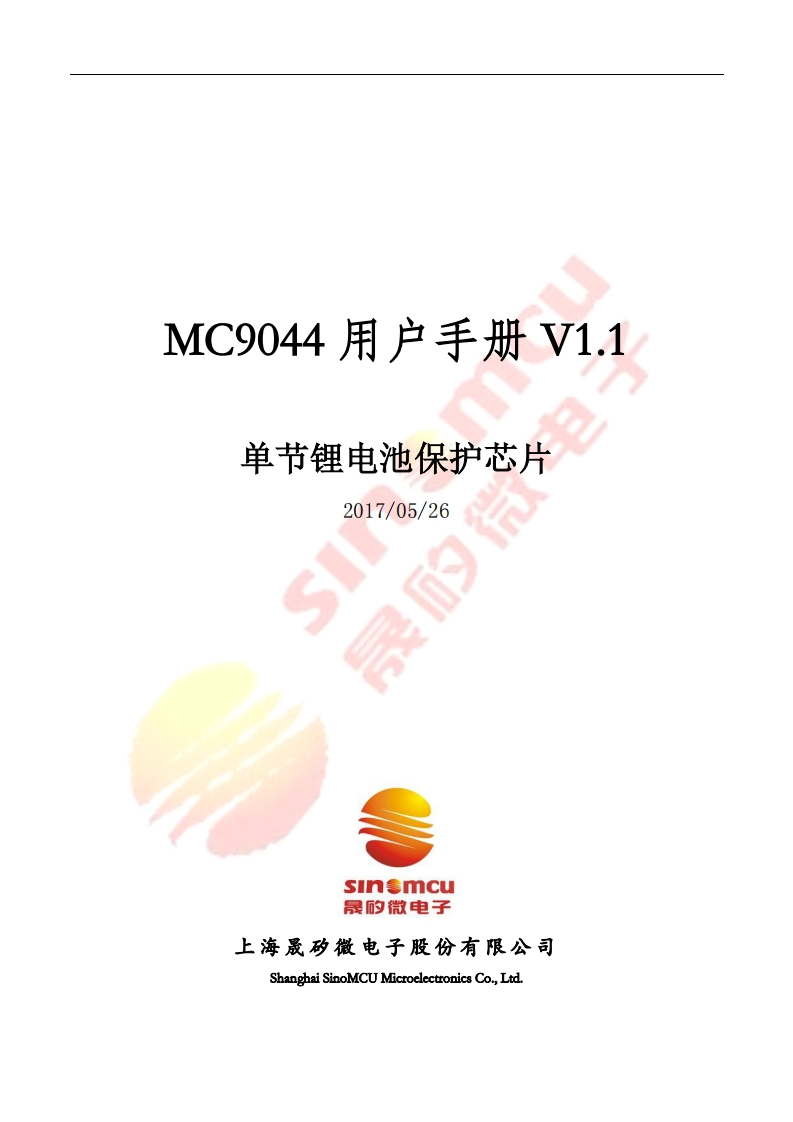 MC9044用户手册V1.1