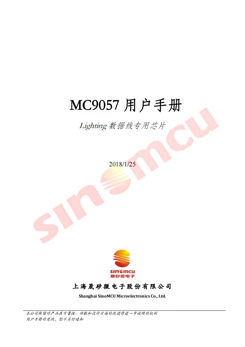 MC9057用户手册V1.4