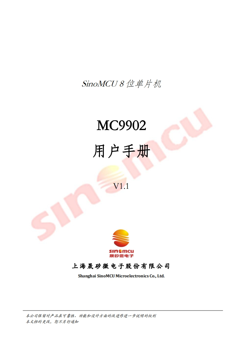 MC9902用户手册_V1.1