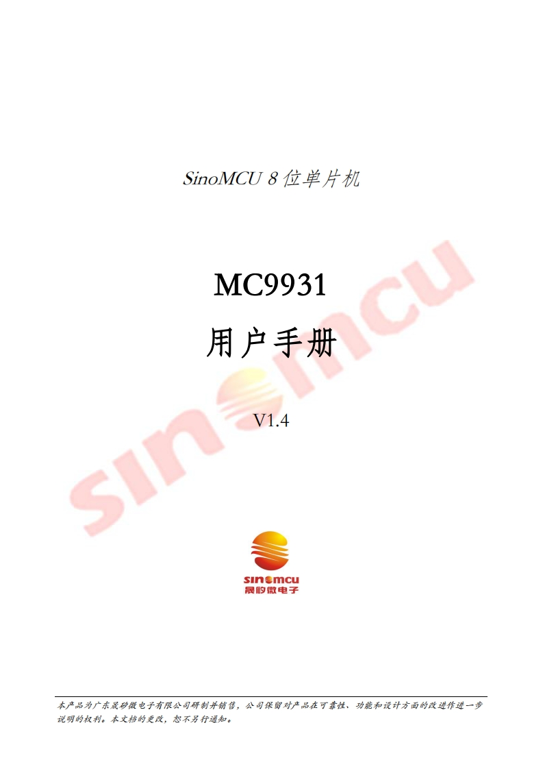 MC9931用户手册_V1.4