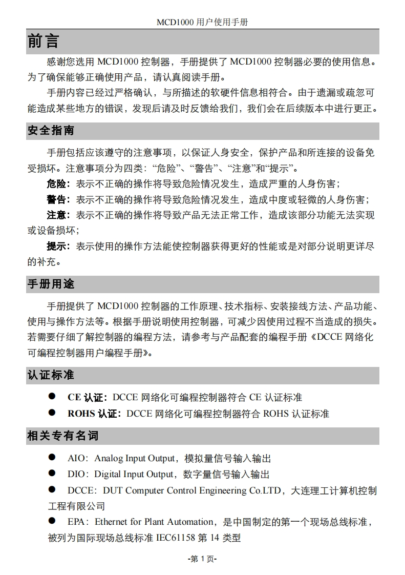 MCD1000用户使用说明书