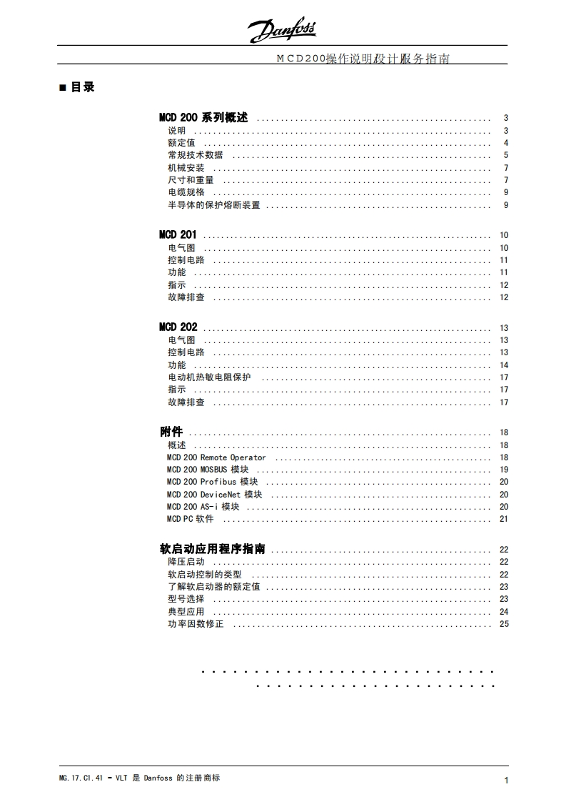 MCD200(MG17C141)操作说明书手册