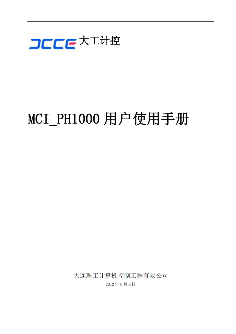 MCI_PH1000用户使用说明书