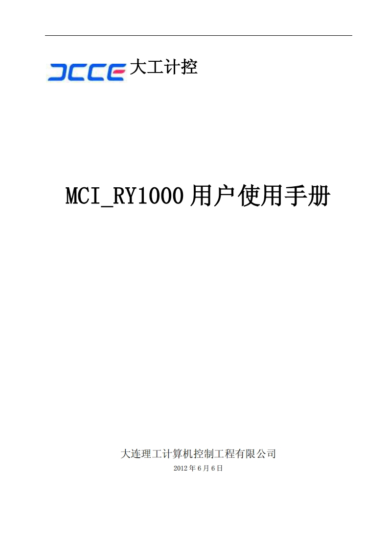 MCI_RY1000用户使用说明书