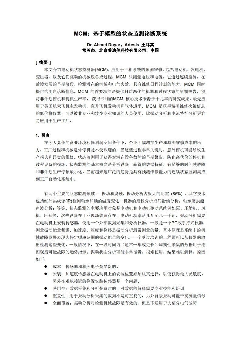 MCM-基于模型的状态监测诊断系统新质力文库 - 聚焦新质生产力发展的数字化知识库_行业洞察 / 理论成果 / 实践指南免费下载新质力文库