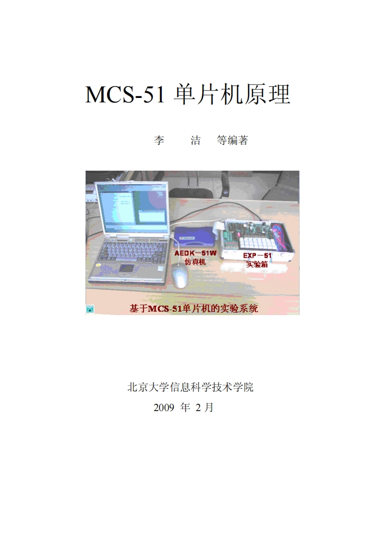 MCS-51单片机原理