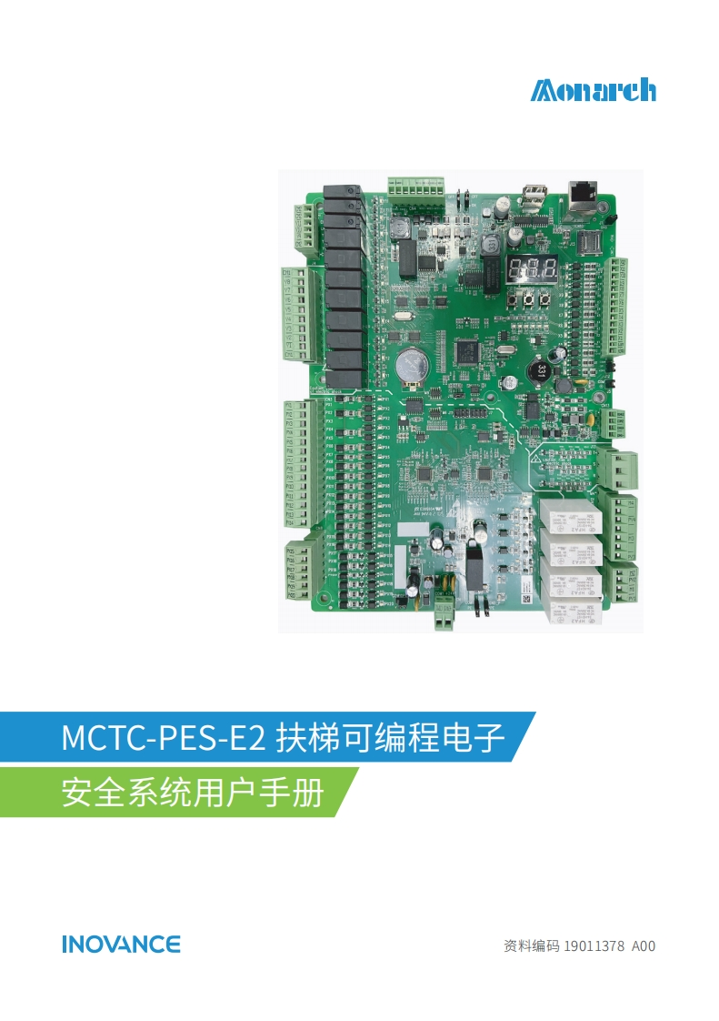 MCTC-PES-E2扶梯可编程电子安全系统操作说明书手册-20210414