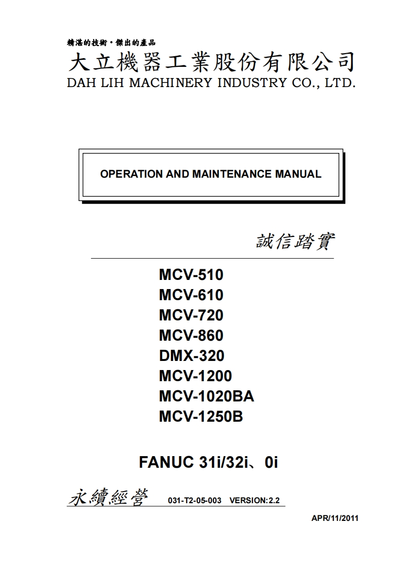 MCV-510_1250B-Operation-and-maintenance-manual操作与维护说明书手册-V2_2