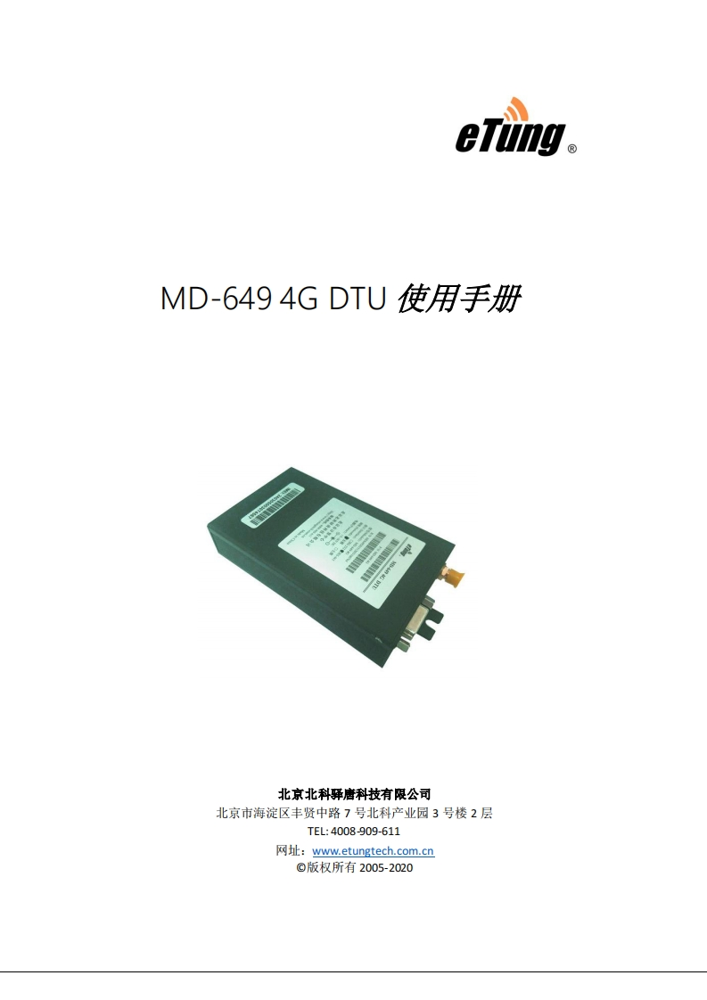 MD-649用户使用手册