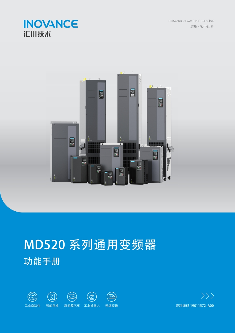 MD520系列用变频器功能手册