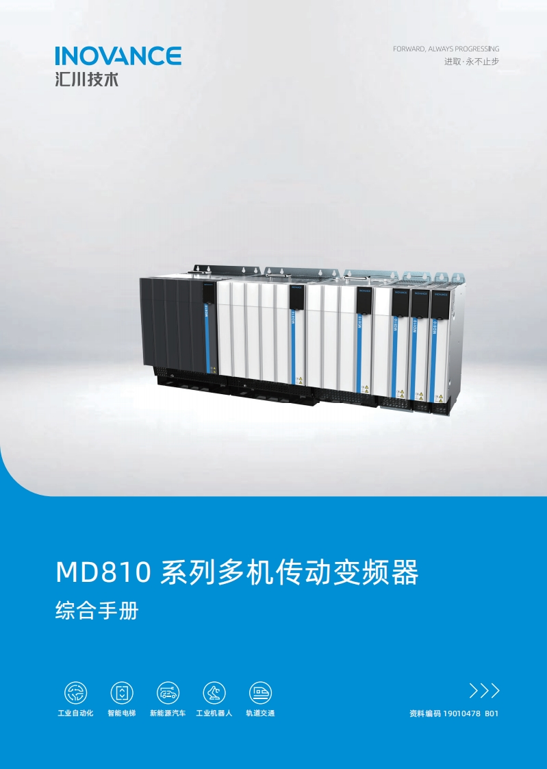 MD810系列多机传动变频器综合手册