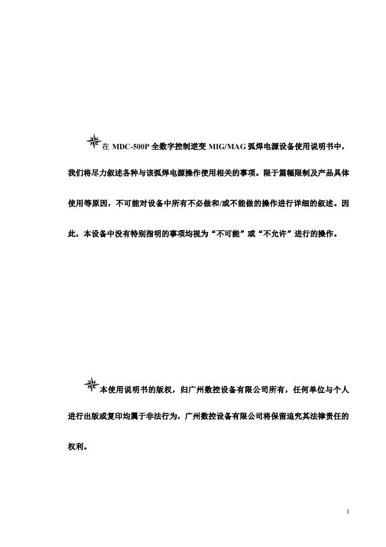 MDC-500P全数字控制逆变MIG-MAG弧焊电源使用说明书2023年8月第2版