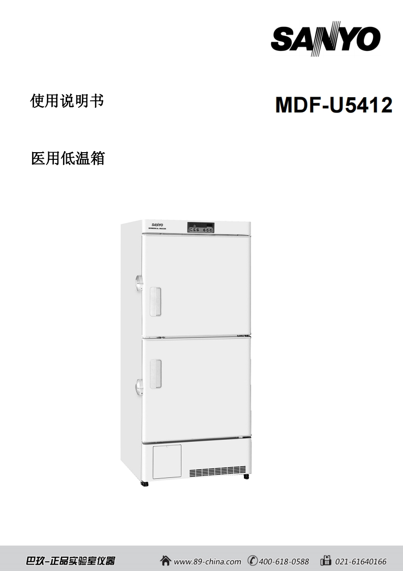 MDF-U5412标准操作说明书手册