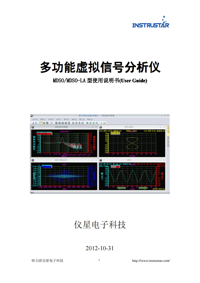 MDSOMDSO-LA型使用操作手册