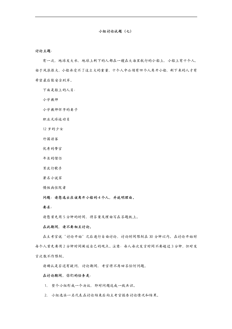 MD小组讨论题(七)新质力文库 - 聚焦新质生产力发展的数字化知识库_行业洞察 / 理论成果 / 实践指南免费下载新质力文库