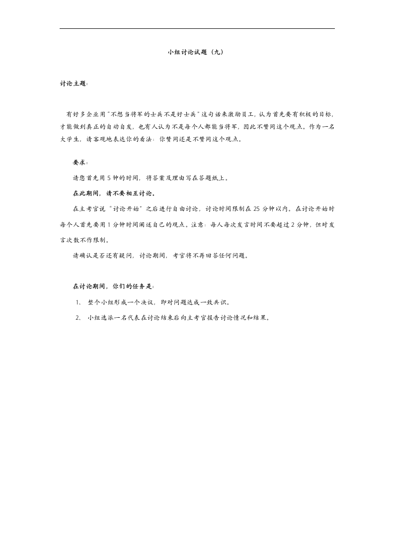 MD小组讨论题(九)
