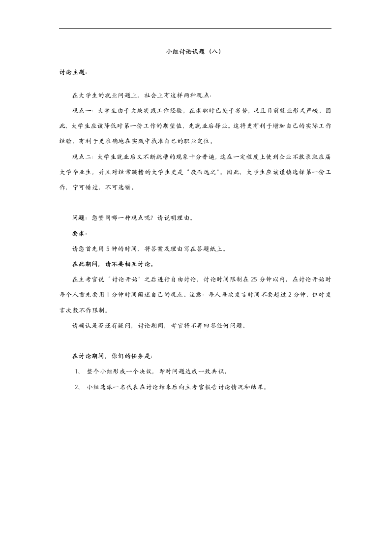 MD小组讨论题(八)
