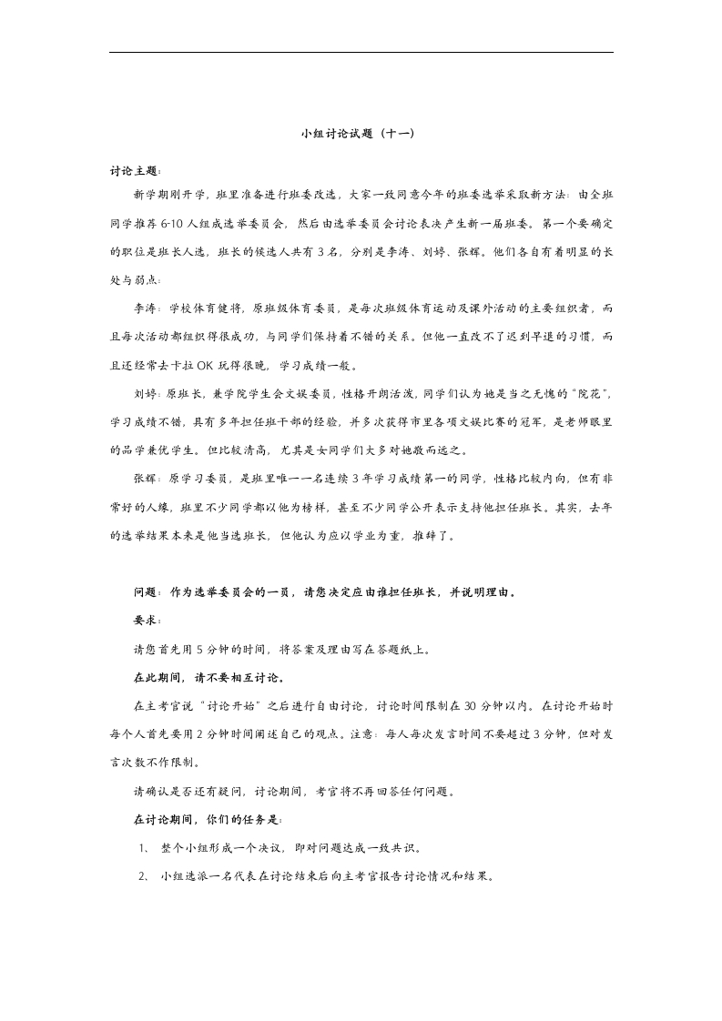 MD小组讨论题(十一)新质力文库 - 聚焦新质生产力发展的数字化知识库_行业洞察 / 理论成果 / 实践指南免费下载新质力文库