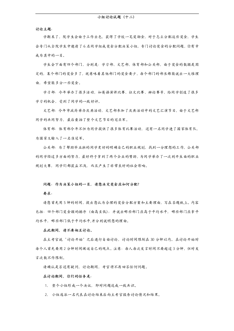 MD小组讨论题(十二)新质力文库 - 聚焦新质生产力发展的数字化知识库_行业洞察 / 理论成果 / 实践指南免费下载新质力文库