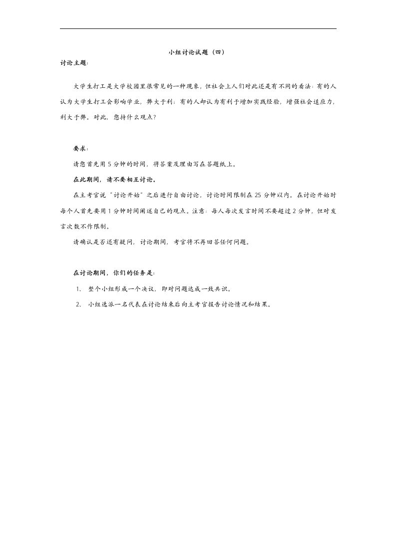 MD小组讨论题(四)