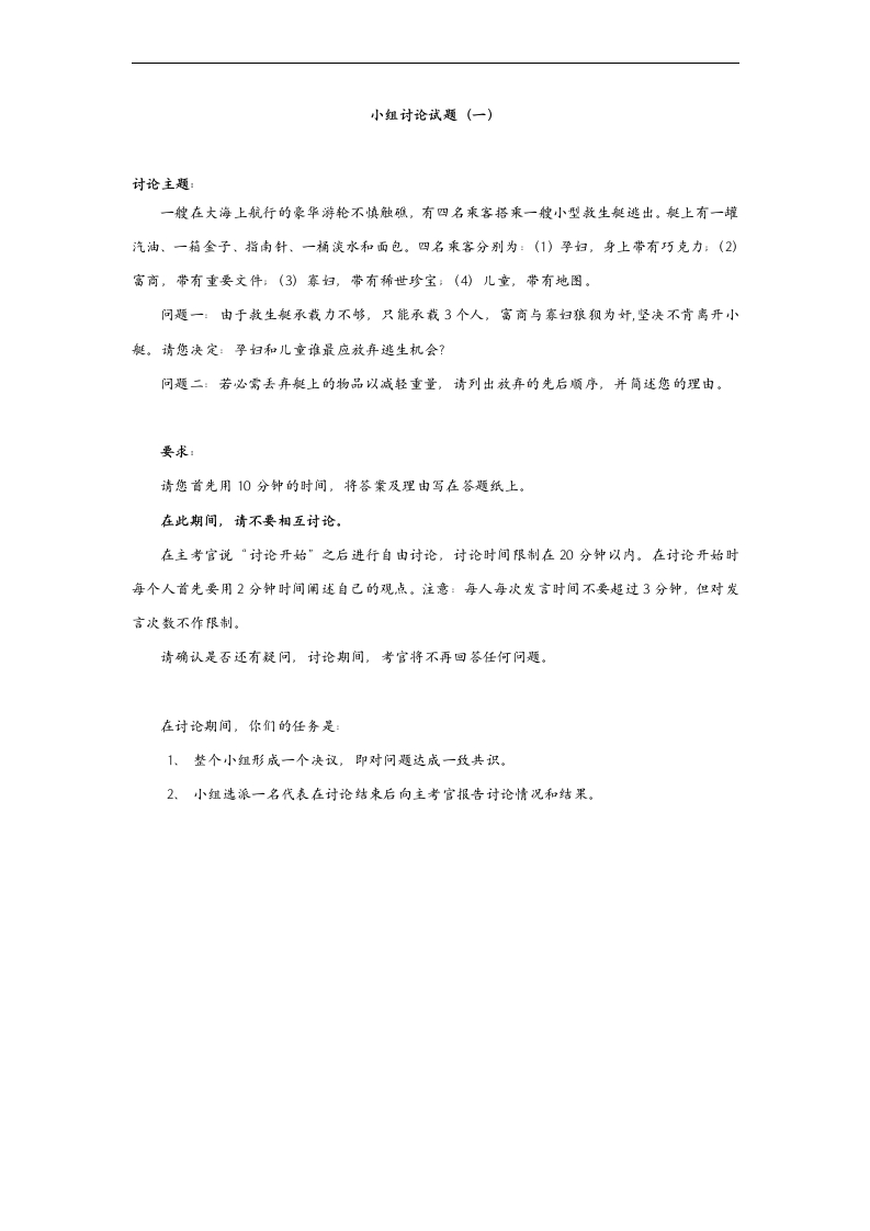 MD小组讨论题（一）