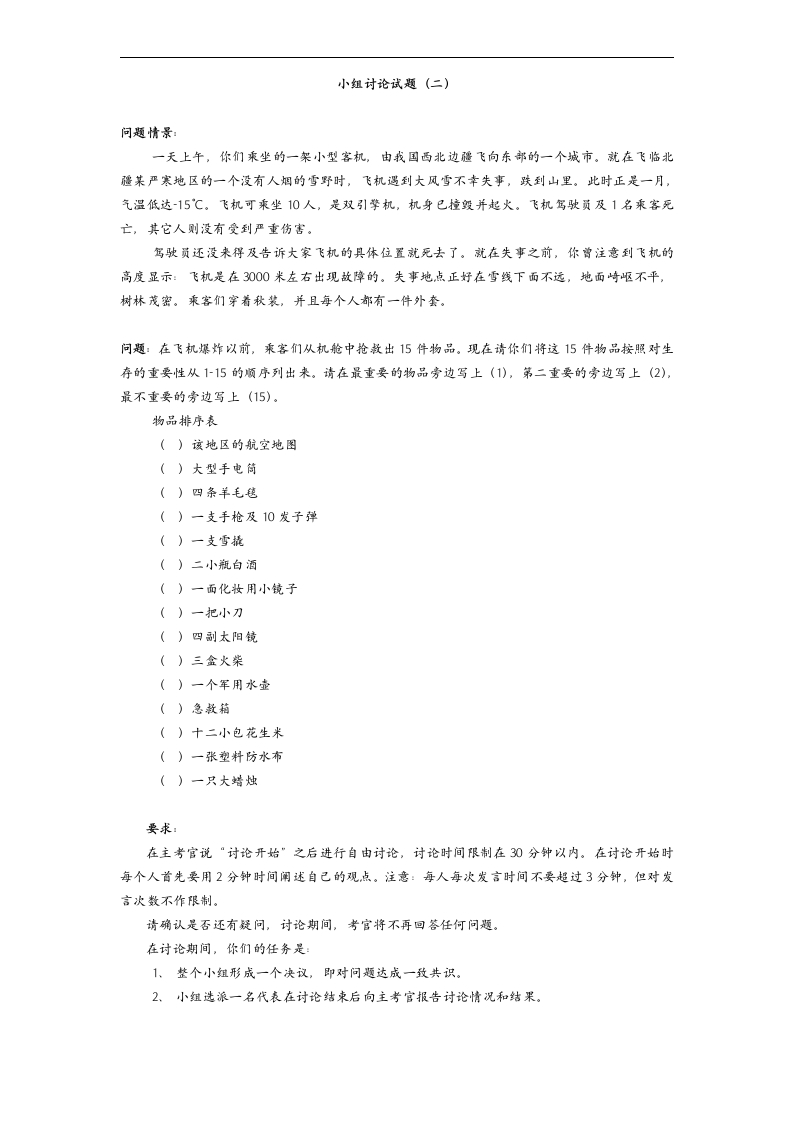 MD小组讨论题（二）