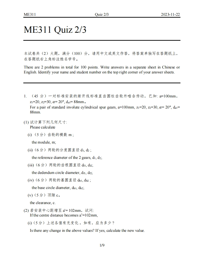 ME311-2023Autumn-第02章-平面连杆机构-Quiz讲解_2