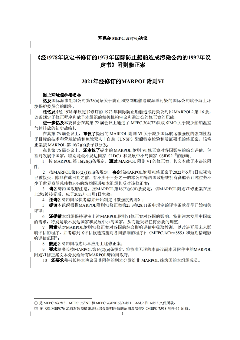 MEPC.328(76)-2021年经修定的MARPOL附则VI249