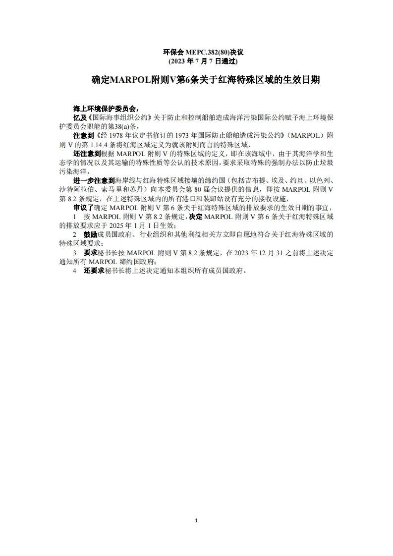 MEPC.382(80)？-？确定MARPOL附则V第6条关于红海特殊区域的生效日期？