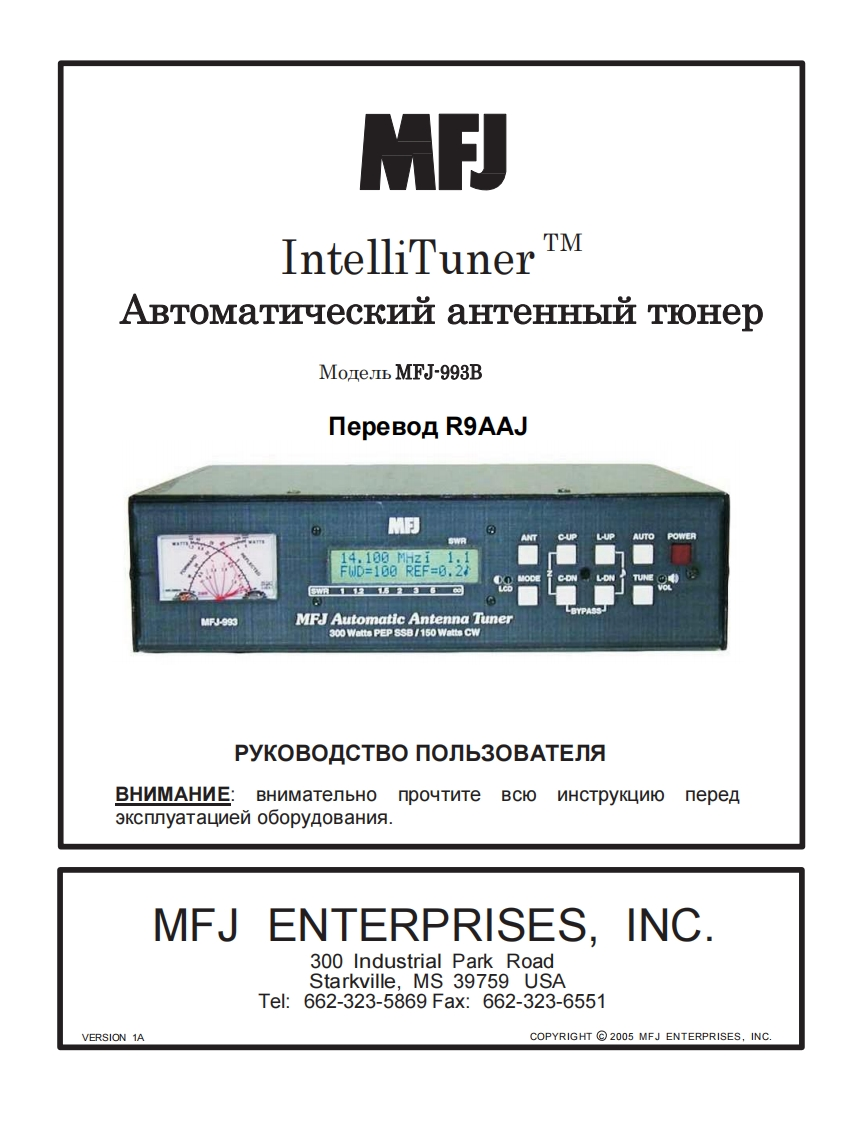 MFJ-993B_rus_obr操作说明书手册