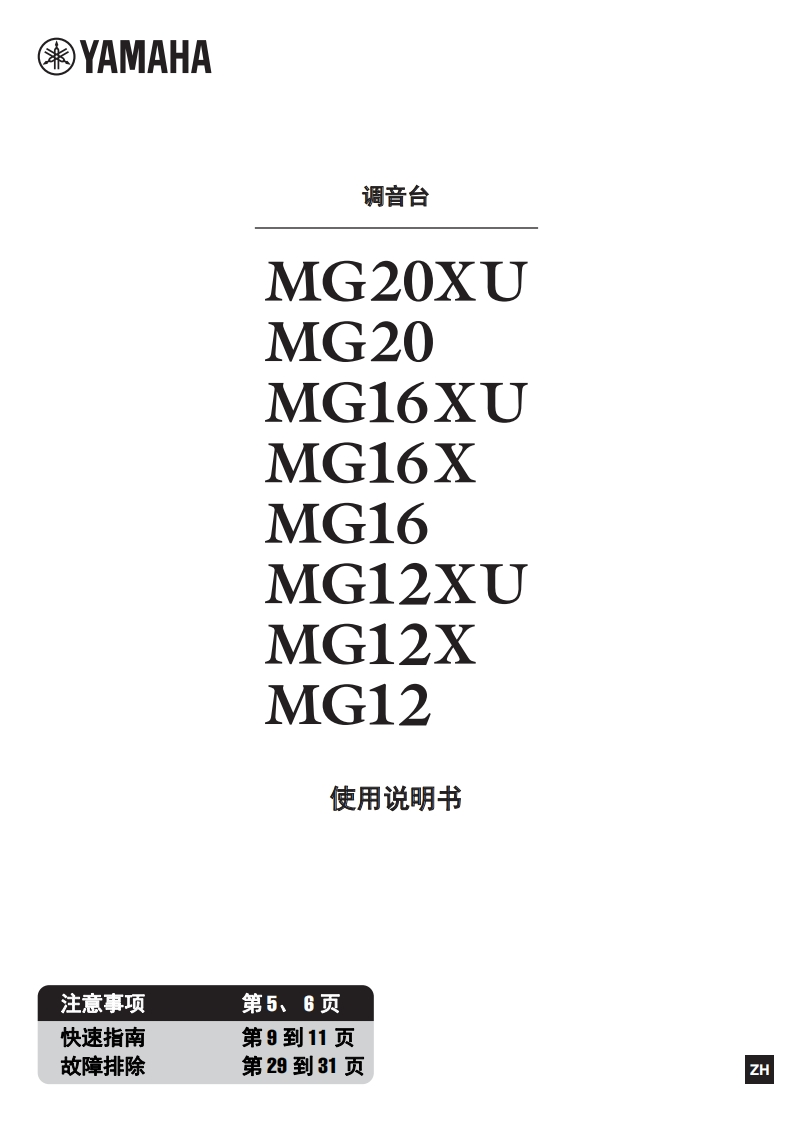 MG12MG12XMG12XUMG16MG16XMG16XUMG20MG20XU-使用说明书手册