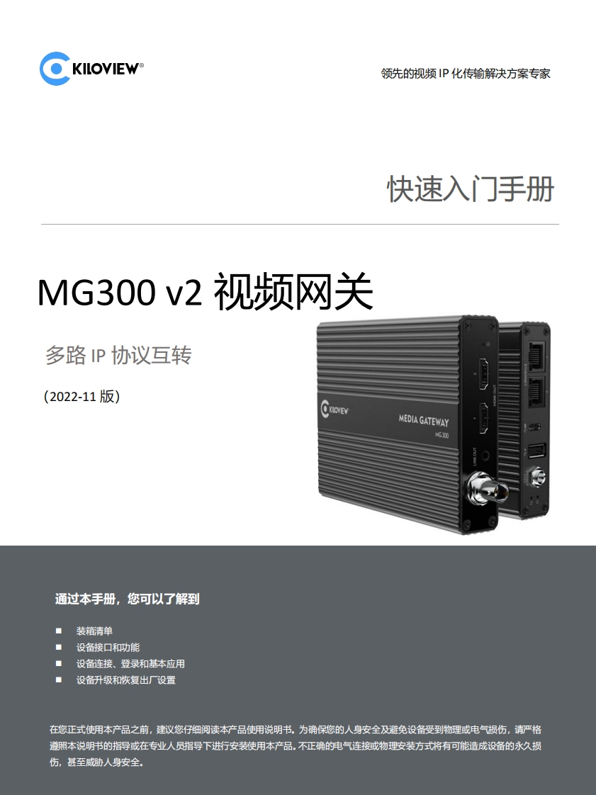 MG300-V2视频解码器快速V.1.1