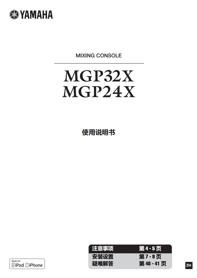 MGP24XMGP32X-使用说明书手册