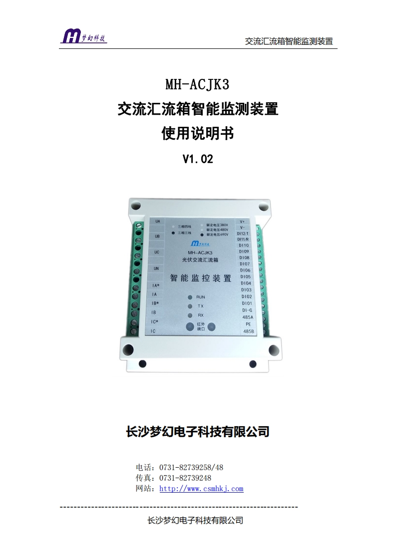 MH-ACJK3使用操作说明书手册_V1.02_