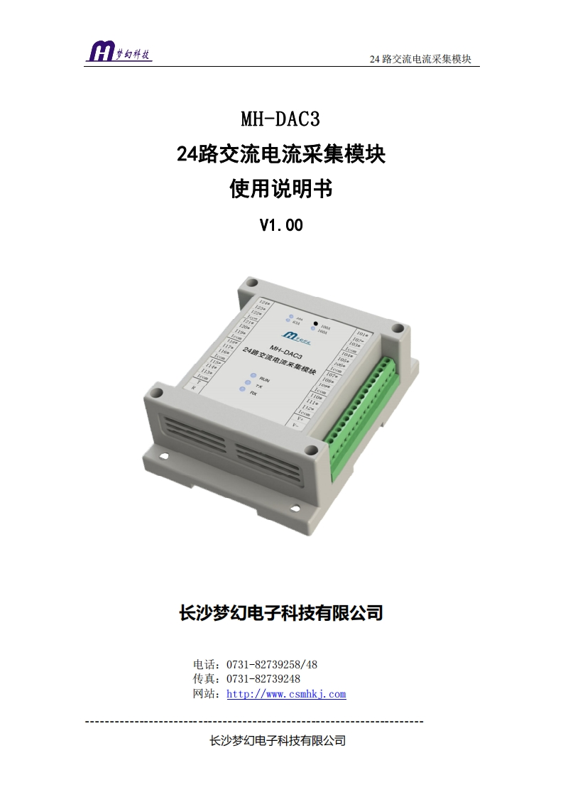 MH-DAC3使用操作说明书手册_V1.00_