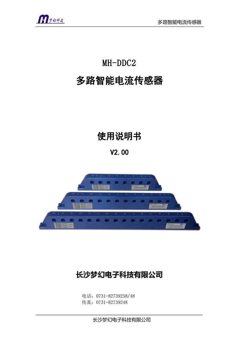 MH-DDC2使用操作说明书手册_V2.00_