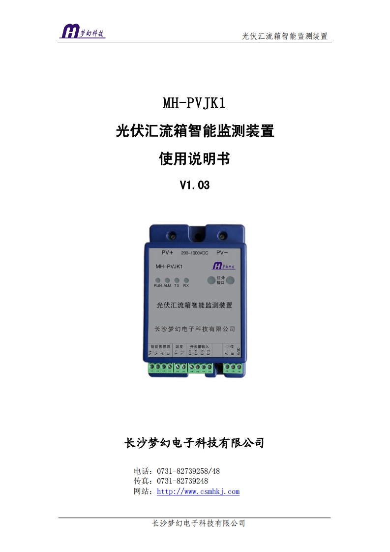 MH-PVJK1使用操作说明书手册