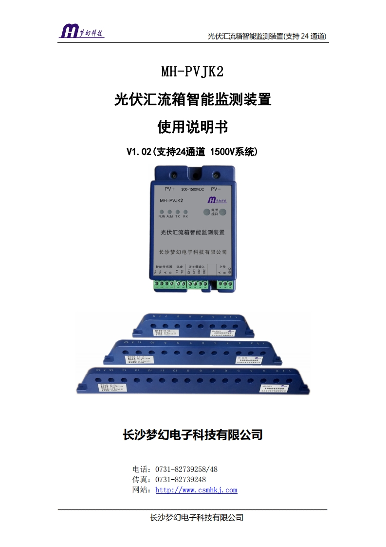 MH-PVJK2使用操作说明书手册_V1.02_