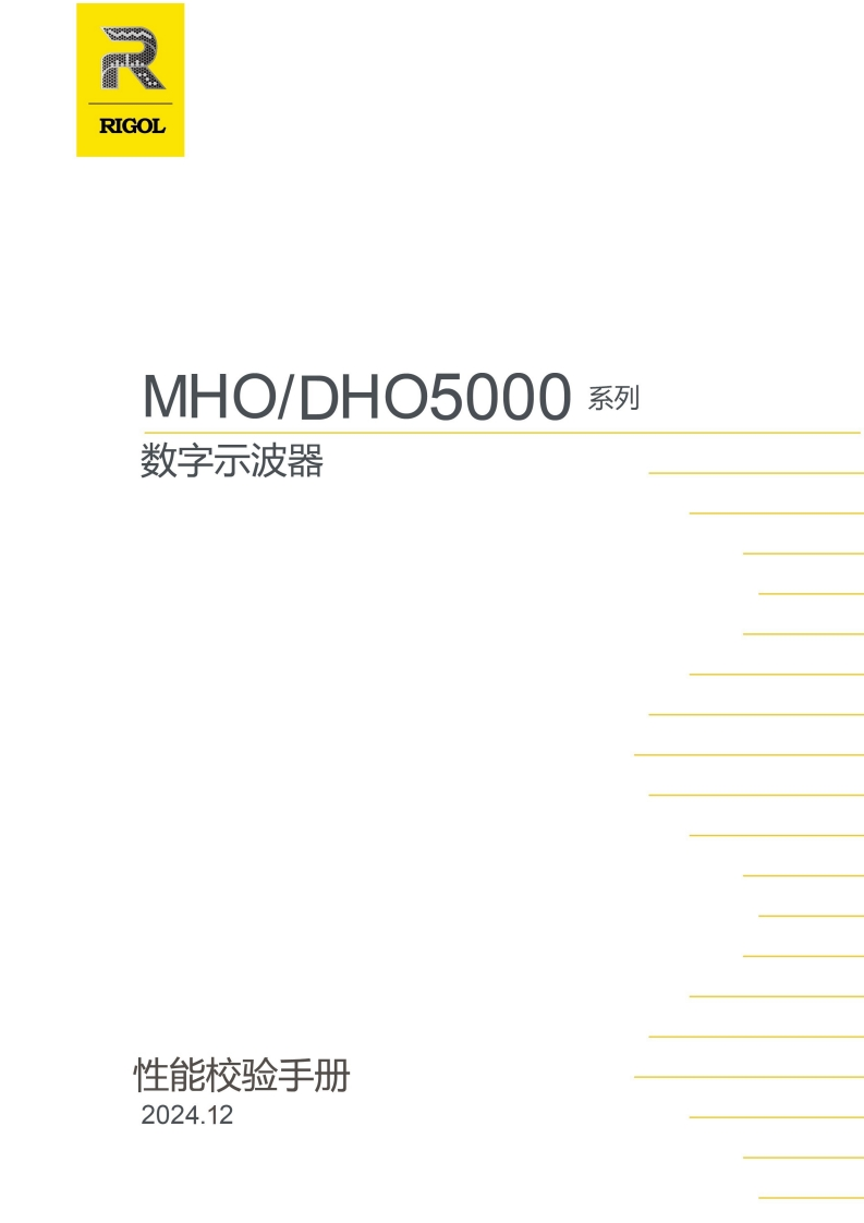 MHODHO5000性能校验手册