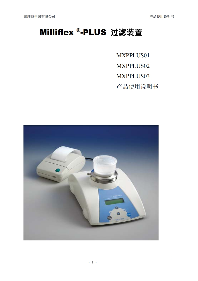 MILLIFLEX_PLUS_说明书操作说明书手册