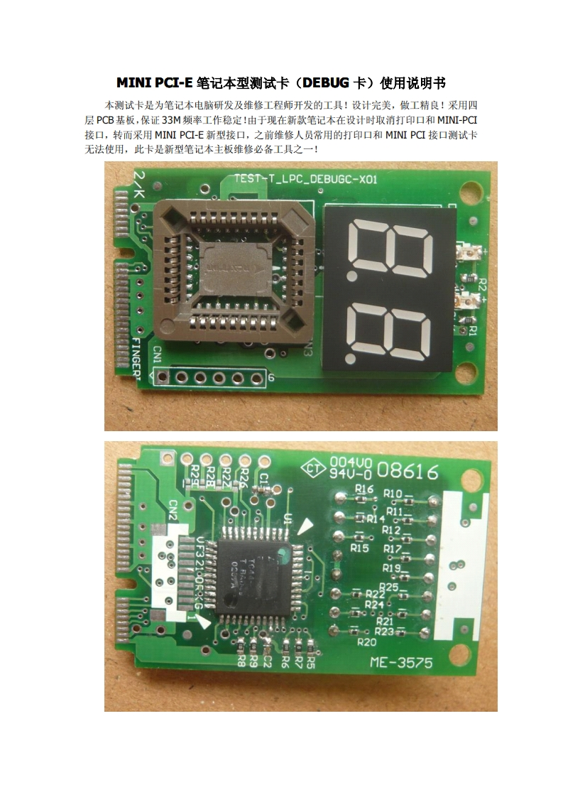 MINIPCI-E笔记本型测试卡（DEBUG卡）使用说明书
