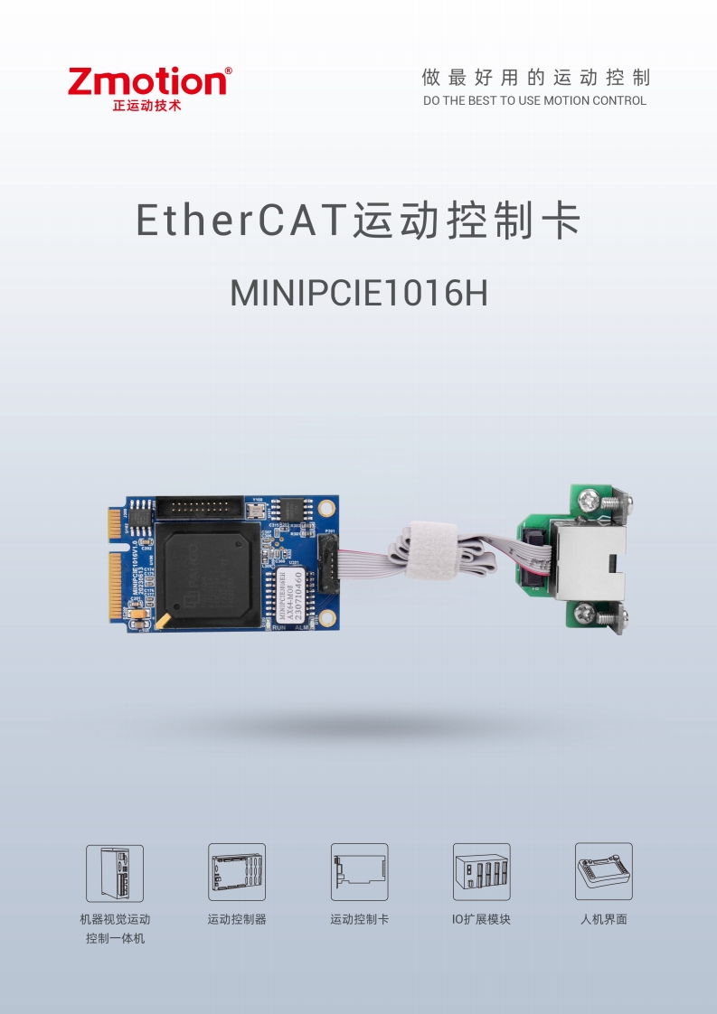 MINIPCIE1016EH运动控制卡用户手册-V1.0
