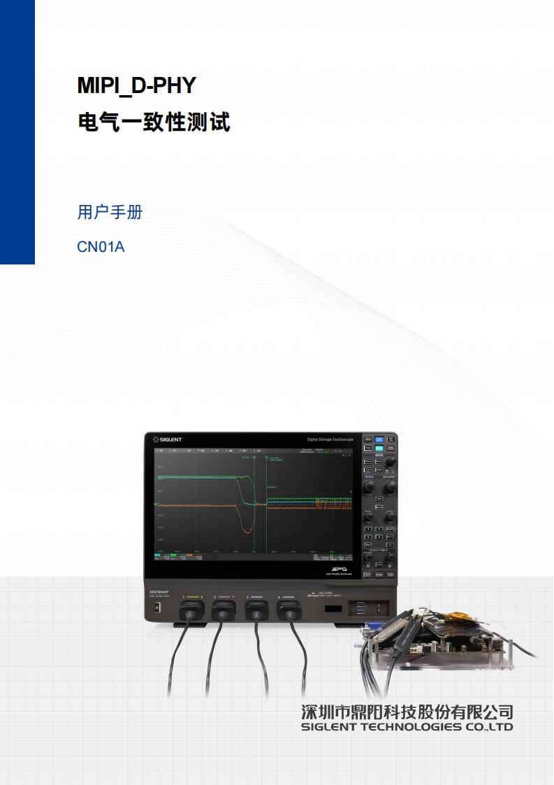 MIPI-DPHY_操作说明书手册_CN01A