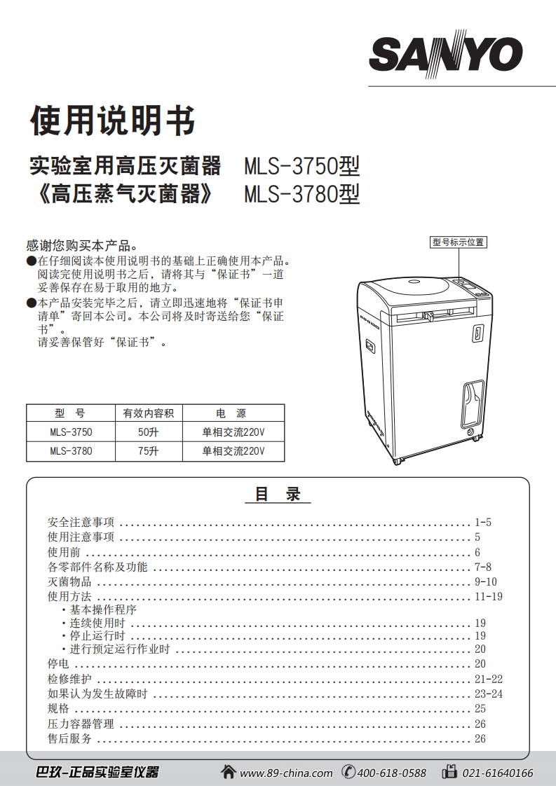 MLS-3750型标准操作说明书手册