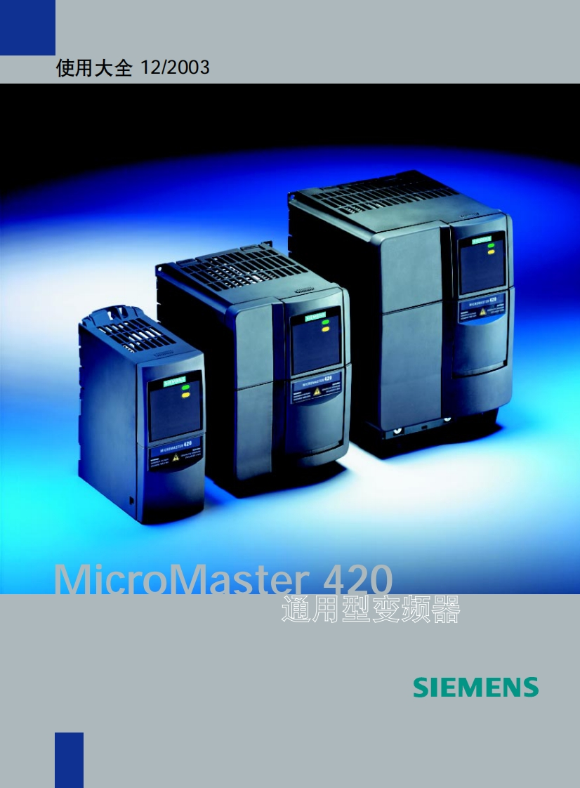 MM420使用大全