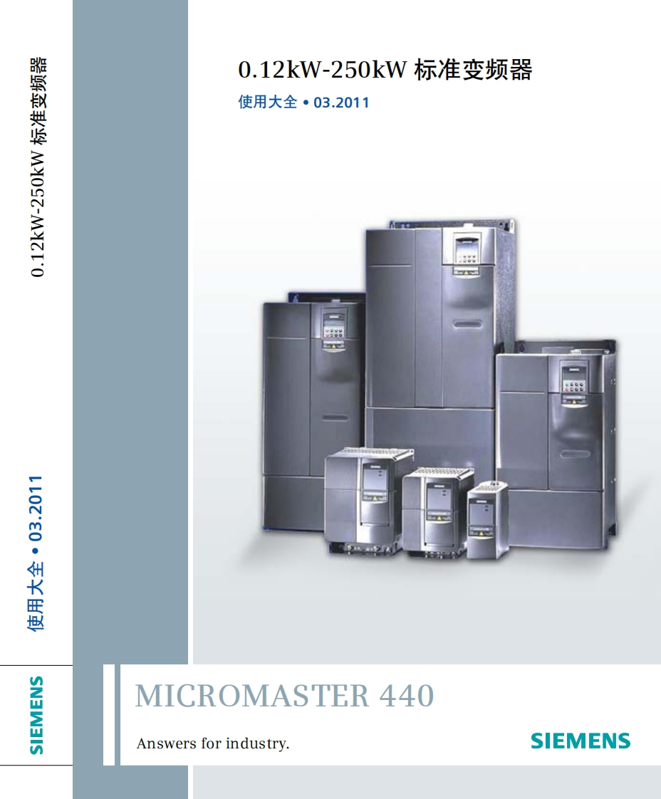MM440使用大全