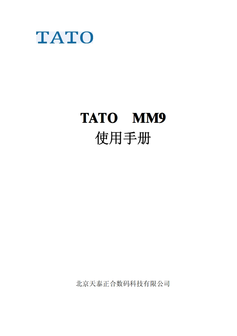 MM9用户使用存在说明书手册