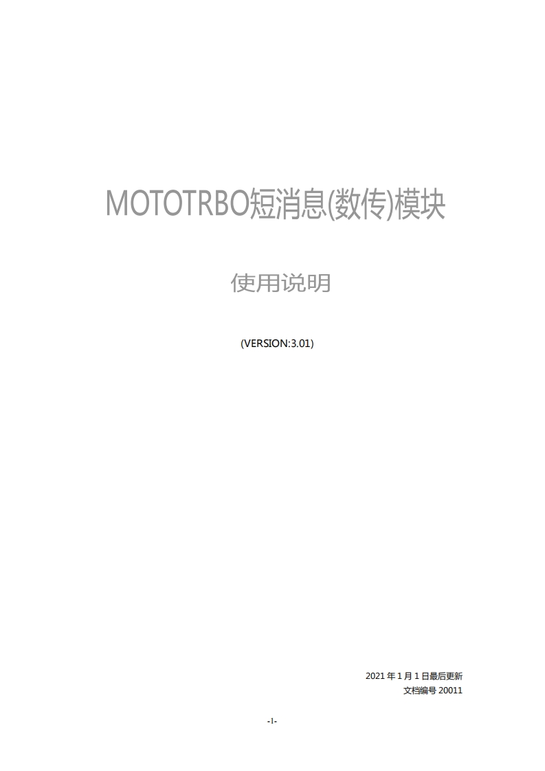 MOTOTRBO2COM_V3_UserManual用户使用说明书手册指南