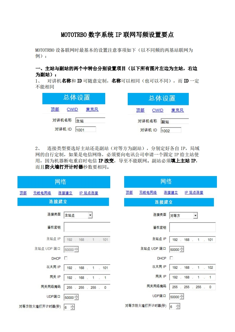 MOTOTRBO_IP_写频操作手册