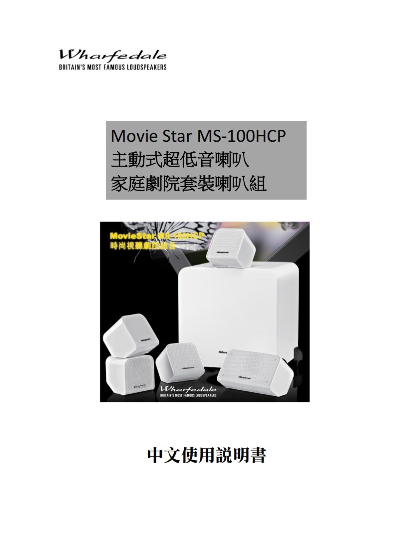 MOVIE-STAR-MS-100HCP-中文说明书手册